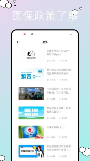 医学教育题库截图