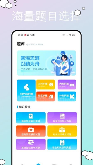 医学教育题库截图