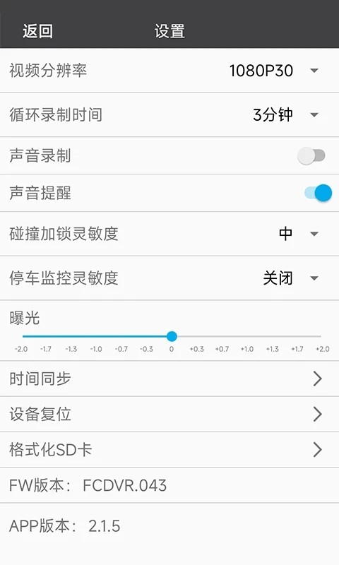 CarDVR截图