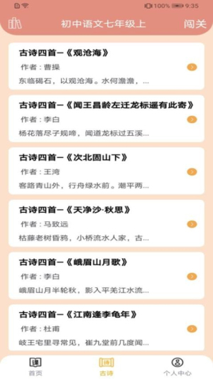 初中语文吧截图