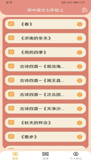 初中语文吧截图