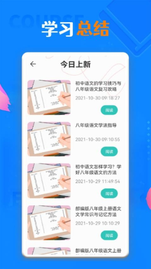青骄课堂学习截图