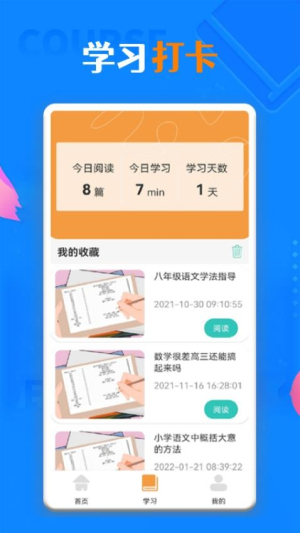 青骄课堂学习截图