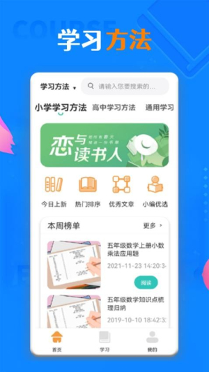 青骄课堂学习截图