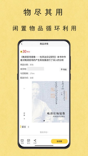 余享截图