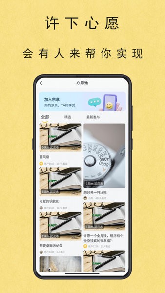 余享截图