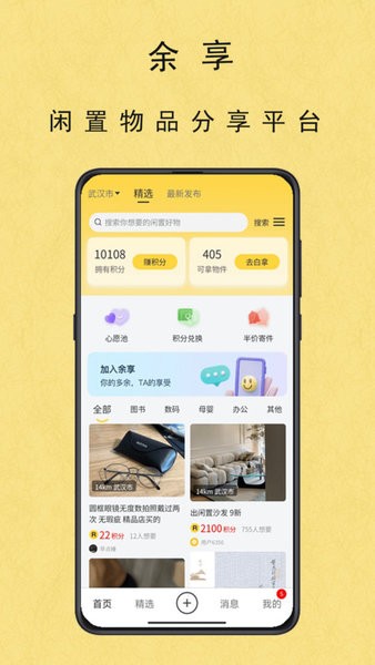 余享截图