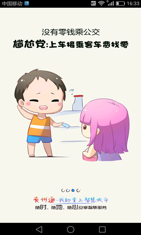 贵州通截图