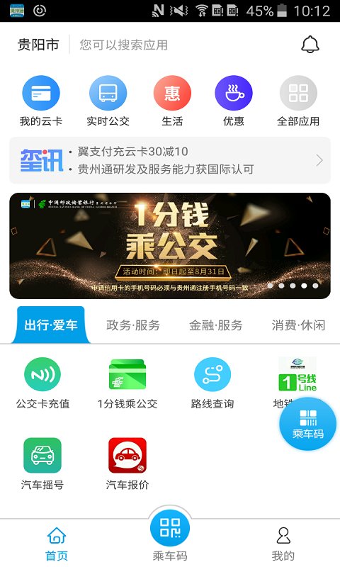 贵州通截图