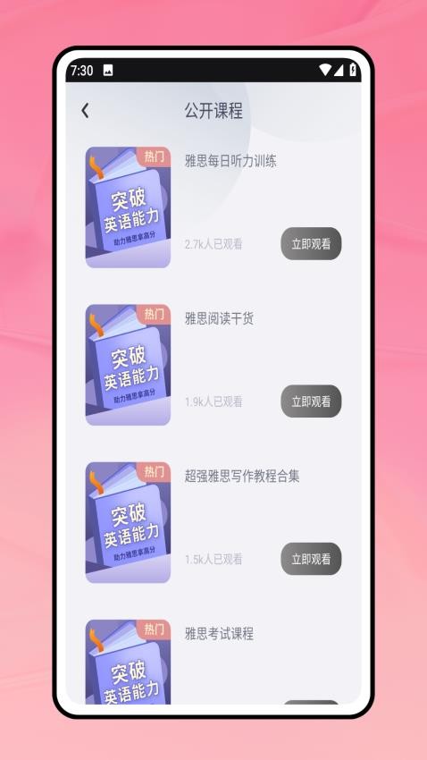 速倍课堂学习截图