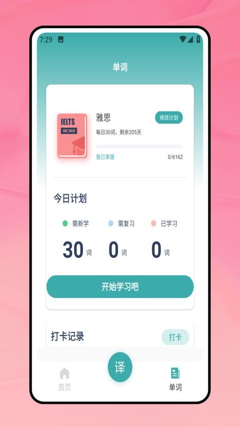 速倍课堂学习截图