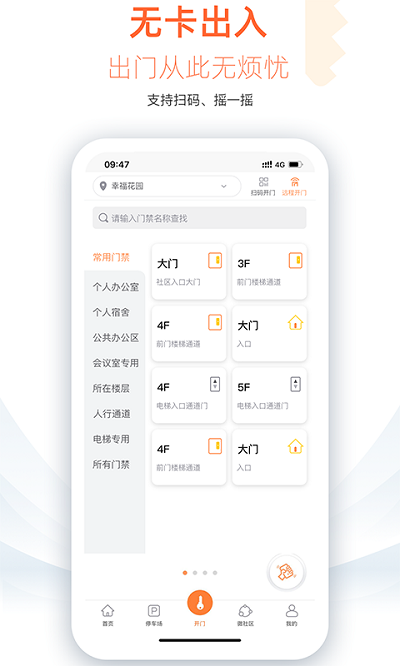 捷生活截图