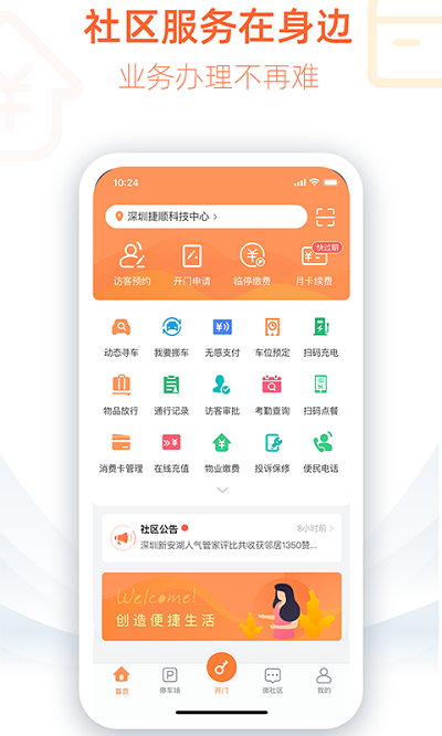 捷生活截图