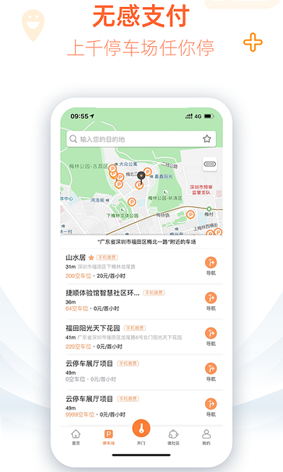 捷生活截图