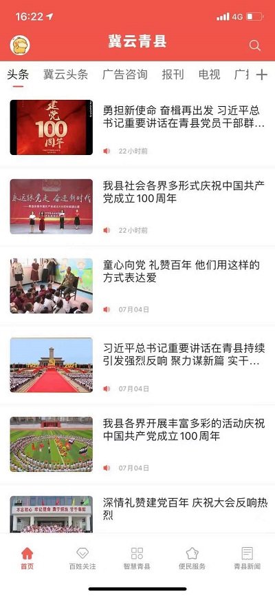 冀云青县截图