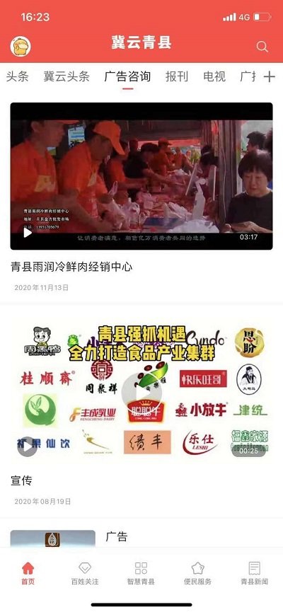 冀云青县截图