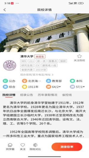 体育志愿通截图
