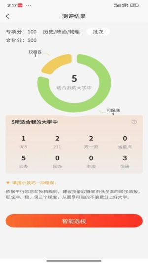 体育志愿通截图