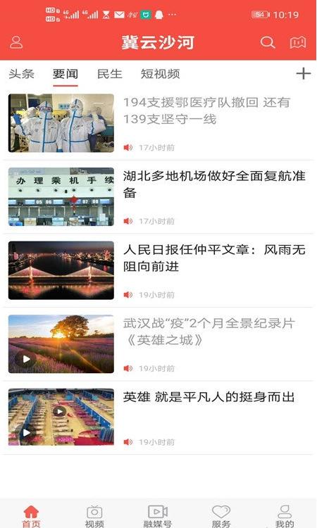 冀云沙河截图