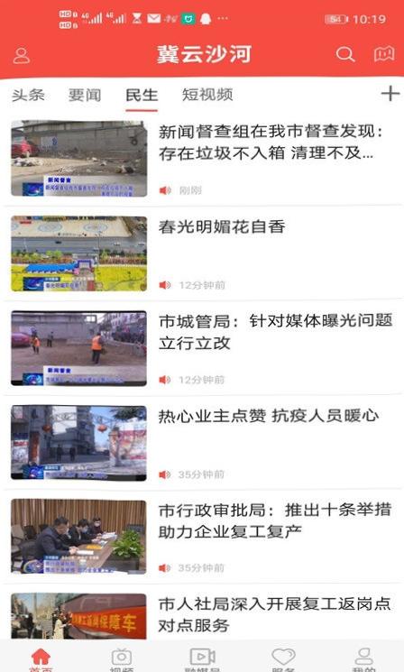 冀云沙河截图