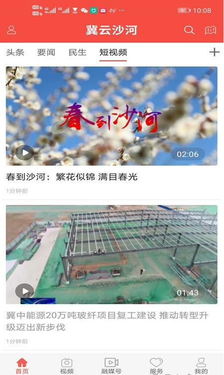 冀云沙河截图