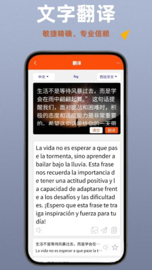 西班牙语翻译通截图