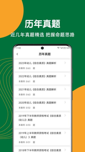 教师资格刷题狗截图