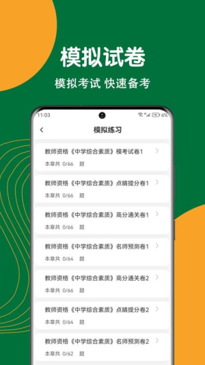 教师资格刷题狗截图