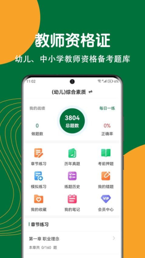 教师资格刷题狗截图