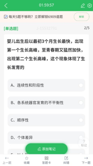 儿科护理正副高截图