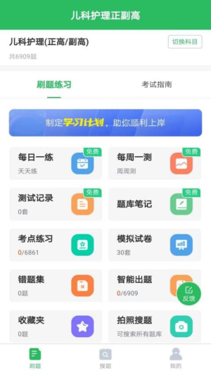 儿科护理正副高截图