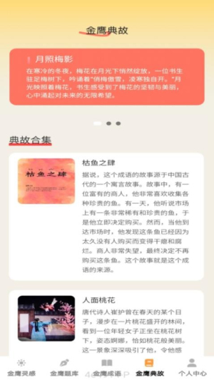 金鹰成语截图