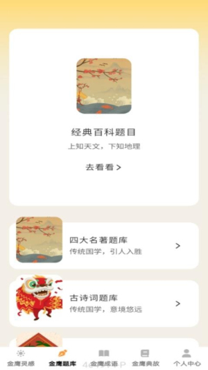 金鹰成语截图