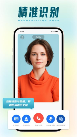 TalkMaster口语截图