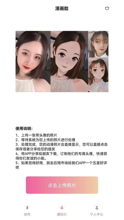 幻颜美颜相机截图