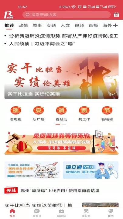 瑞安新闻截图