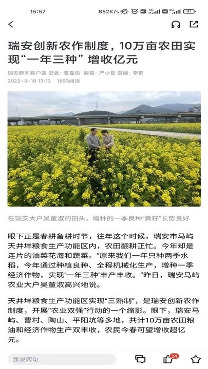 瑞安新闻截图