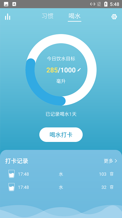 小白习惯记录截图