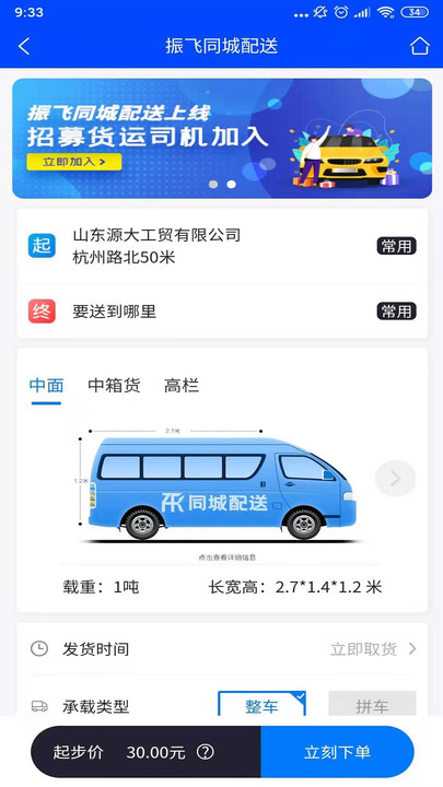 振飞同城配送截图