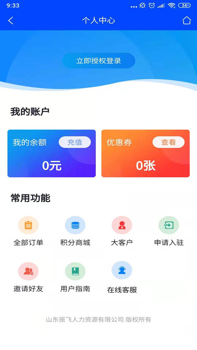 振飞同城配送截图