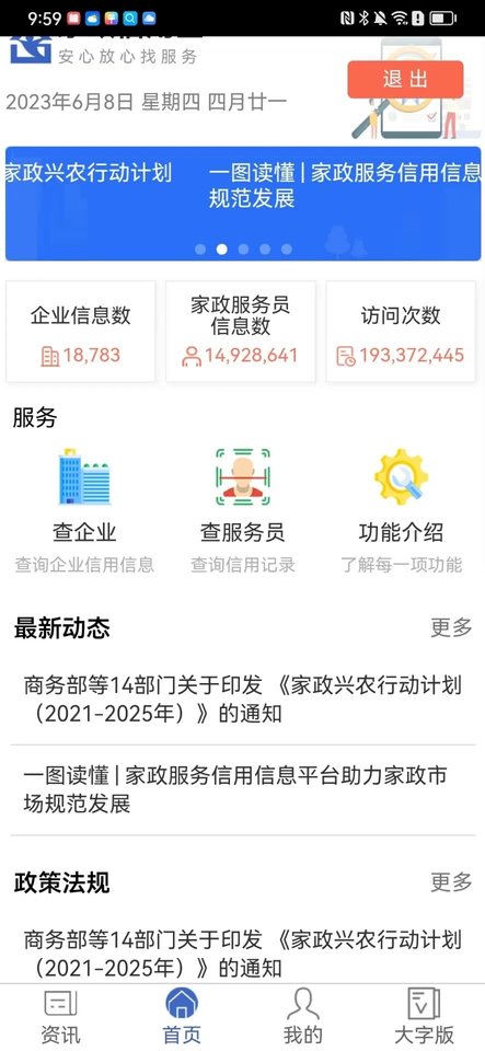 家政信用查消费者端截图