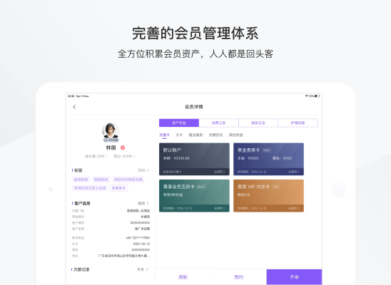 有赞美业HD截图