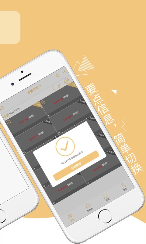 智联想云监控截图