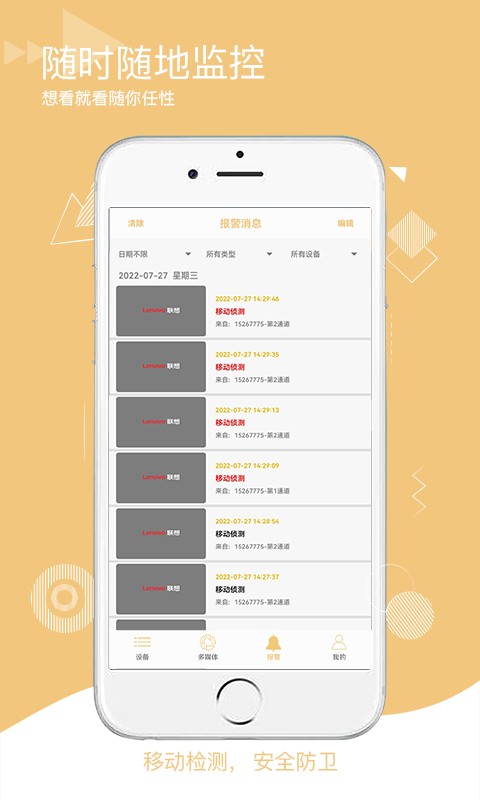 智联想云监控截图