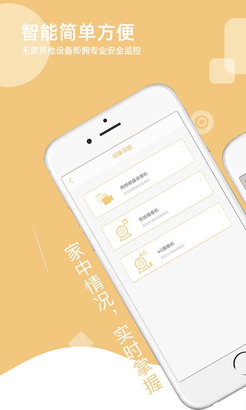 智联想云监控截图