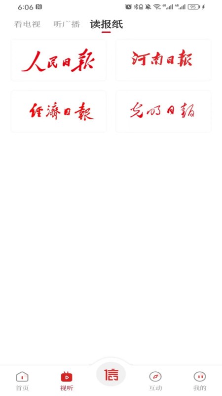 看信阳截图