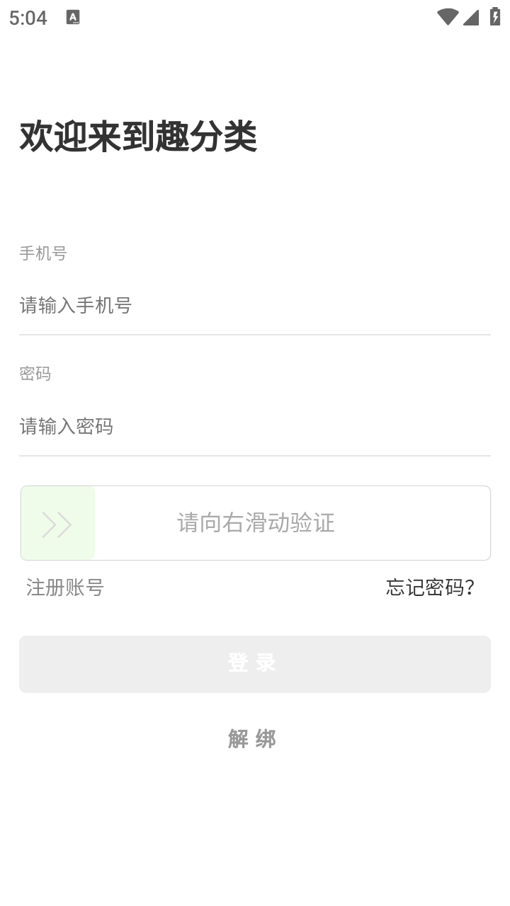 趣分类截图