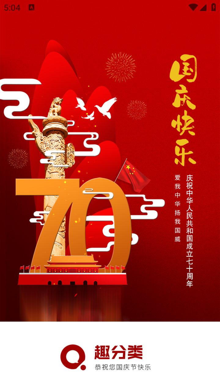 趣分类截图