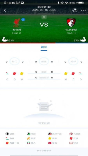 天天看球截图