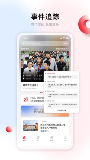 九派新闻截图